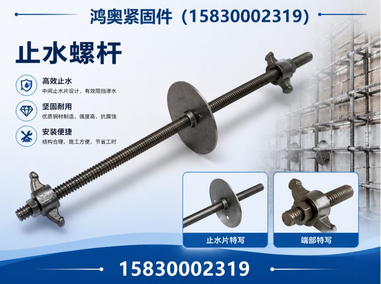 涉县止水螺杆展示图